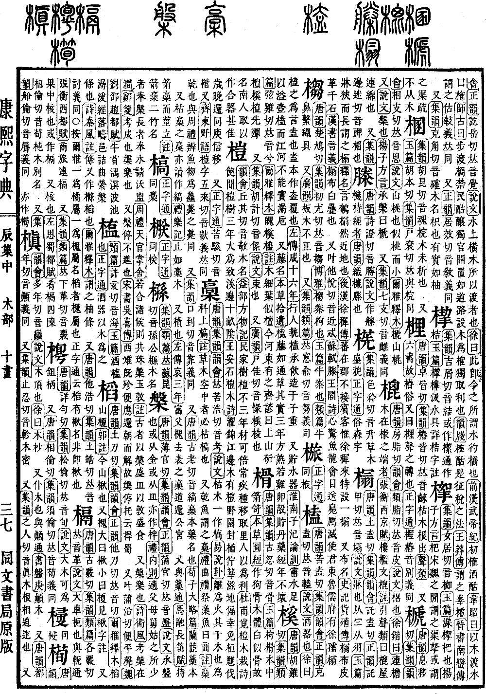 查看康熙字典原图（第 545 页）