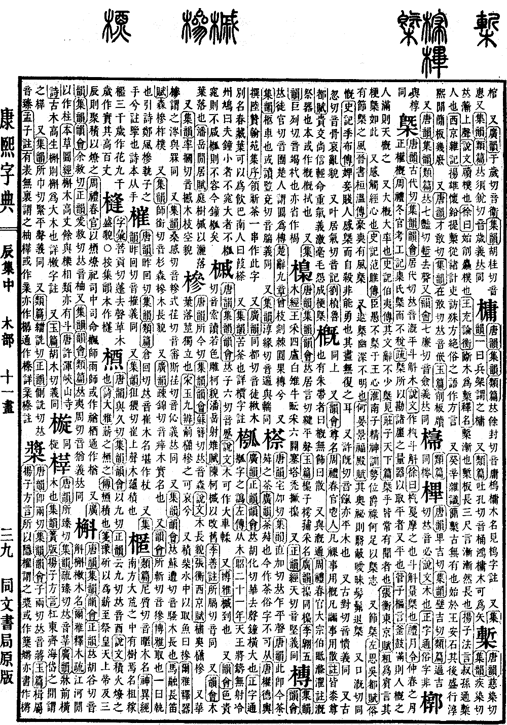 查看康熙字典原图（第 547 页）