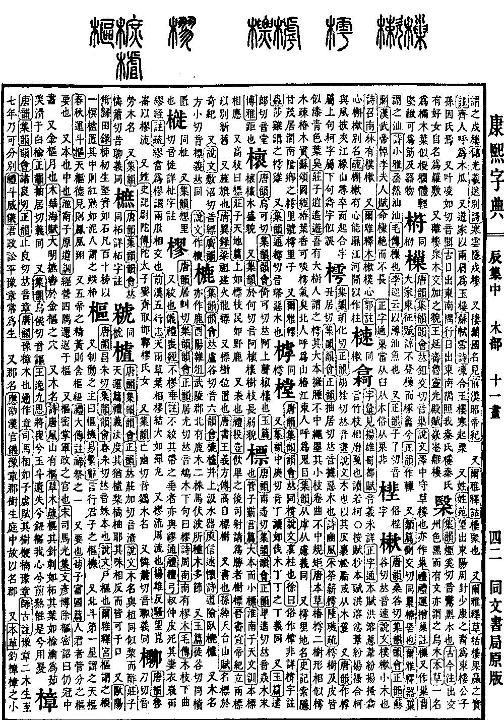 查看康熙字典原图（第 550 页）