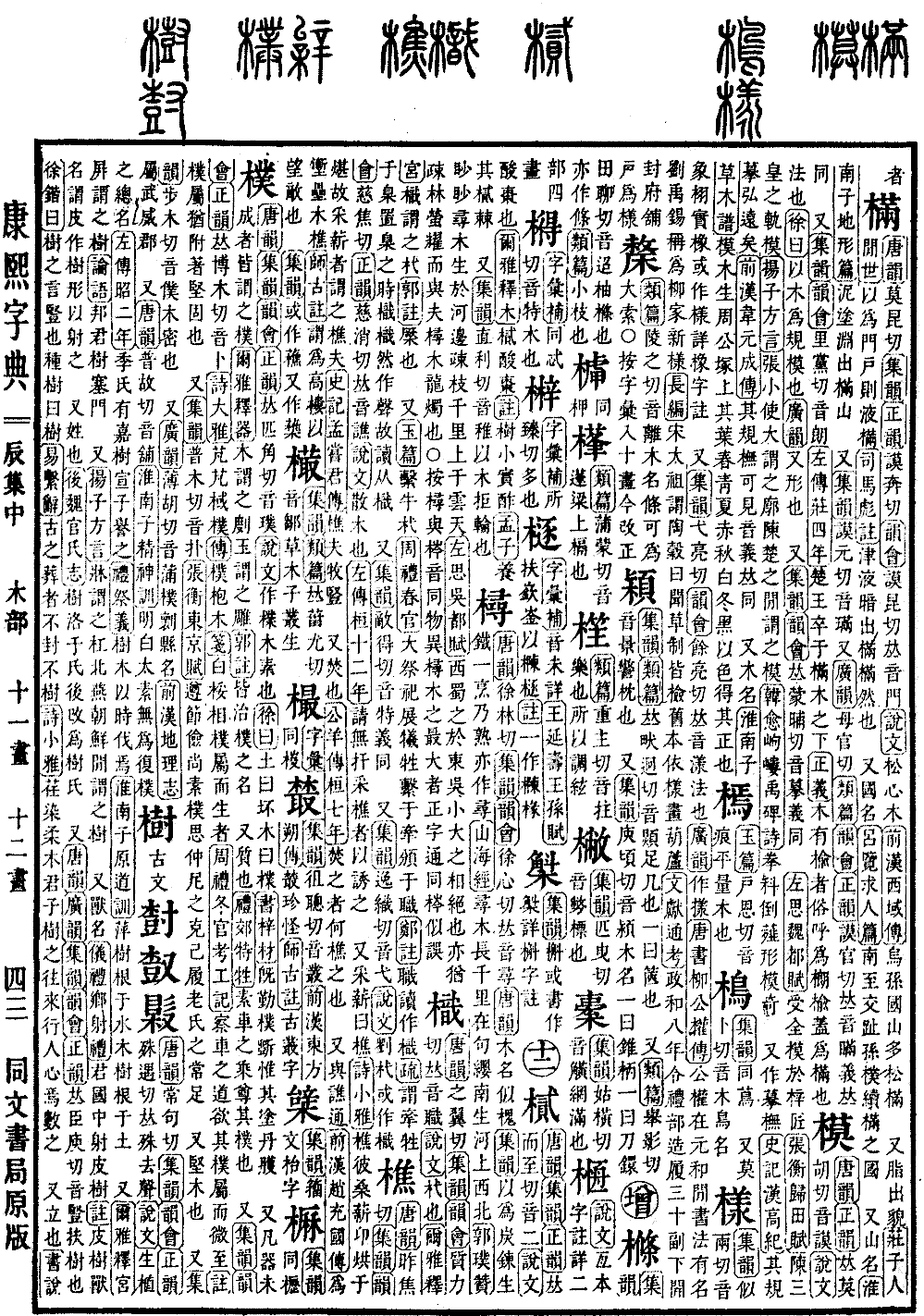 查看康熙字典原图（第 551 页）