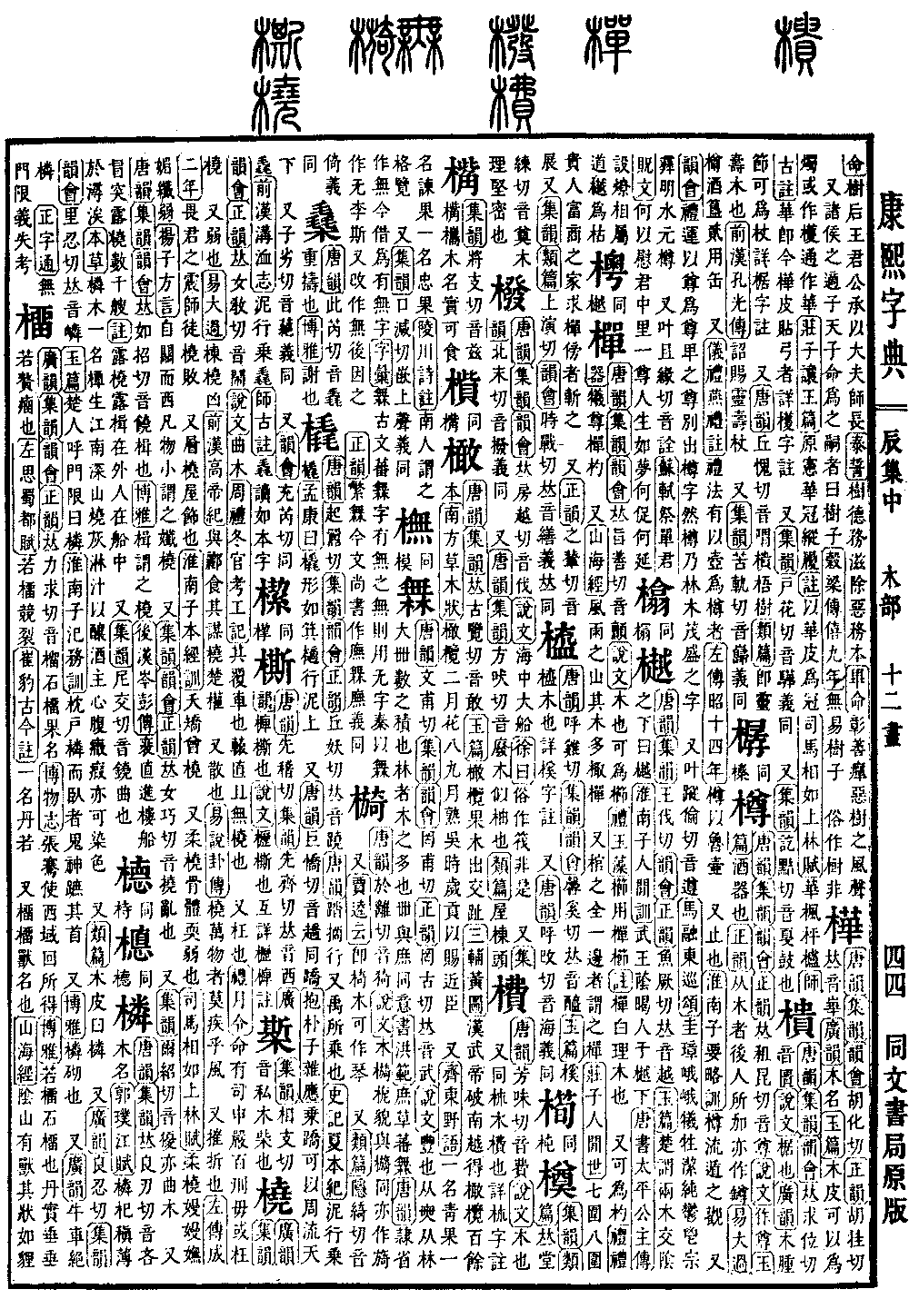 查看康熙字典原图（第 552 页）