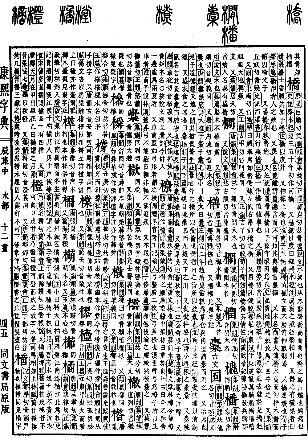 查看康熙字典原图（第 553 页）