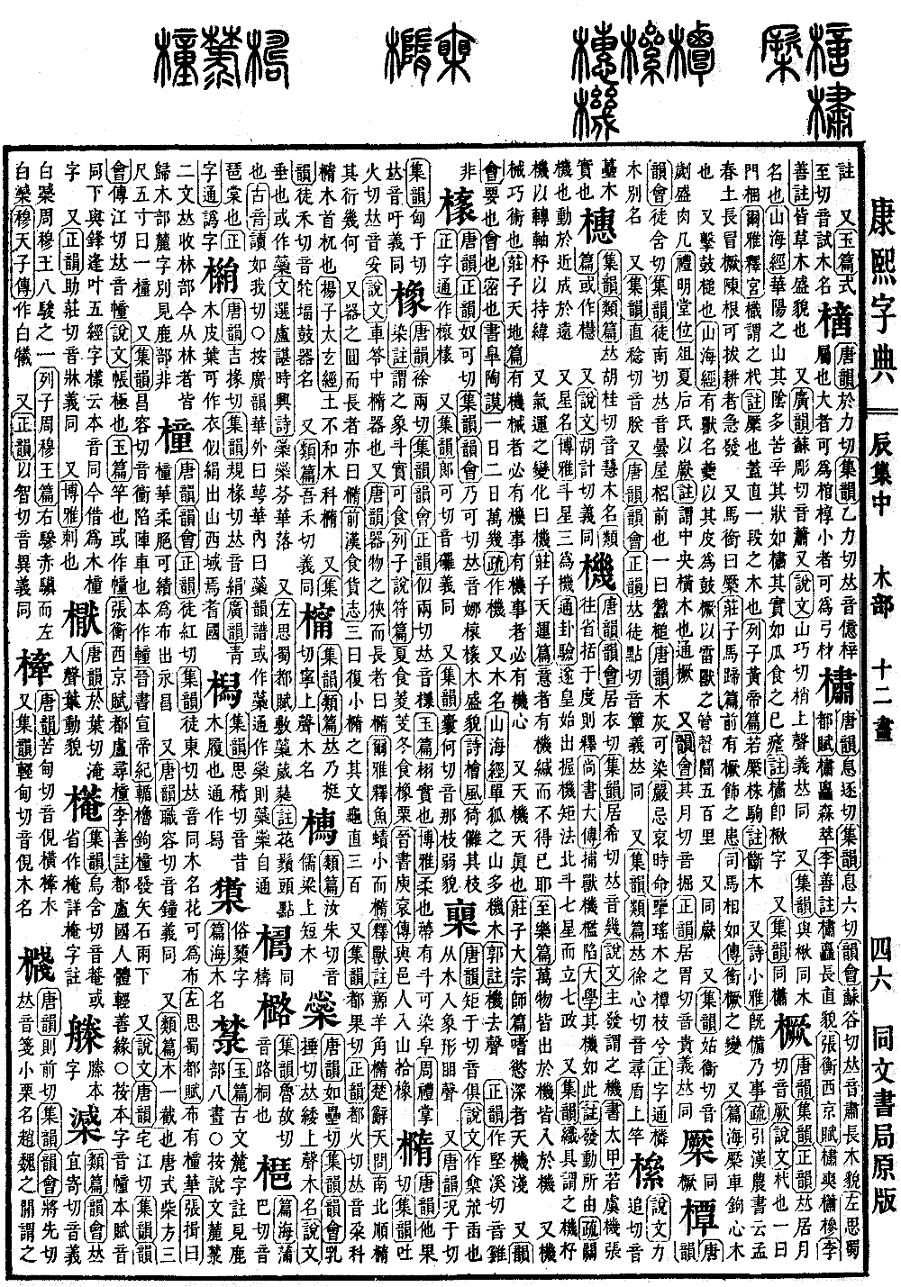 查看康熙字典原图（第 554 页）