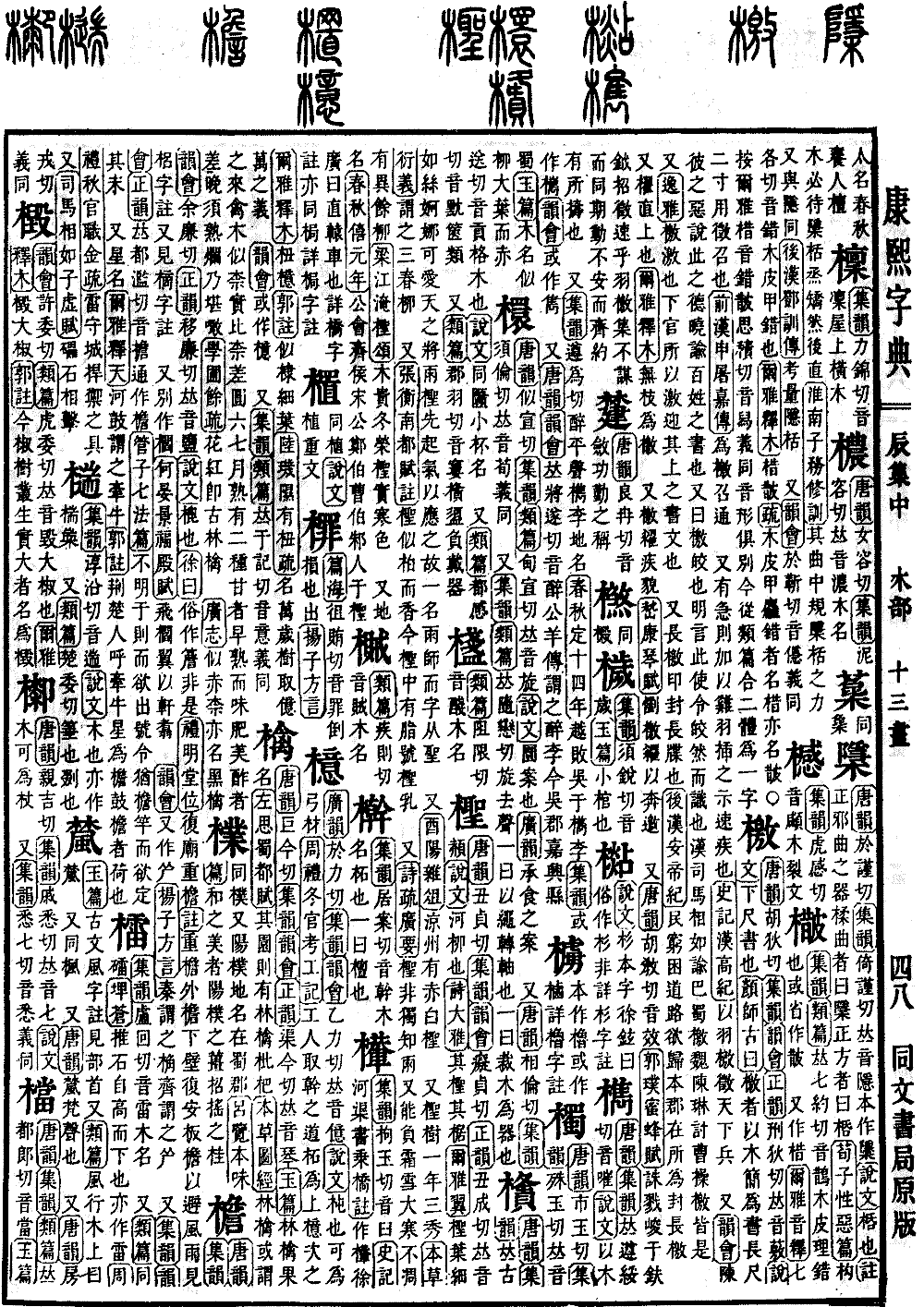 查看康熙字典原图（第 556 页）