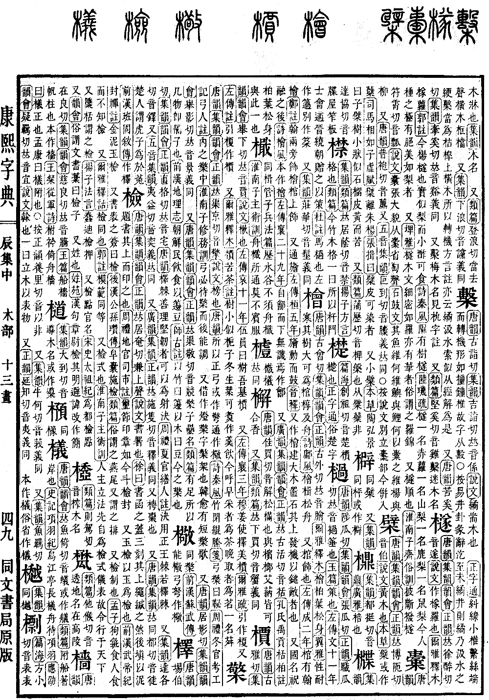查看康熙字典原图（第 557 页）