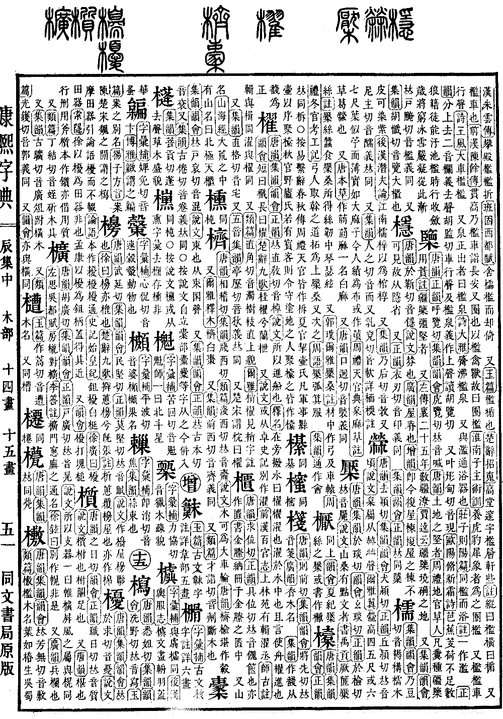 查看康熙字典原图（第 559 页）