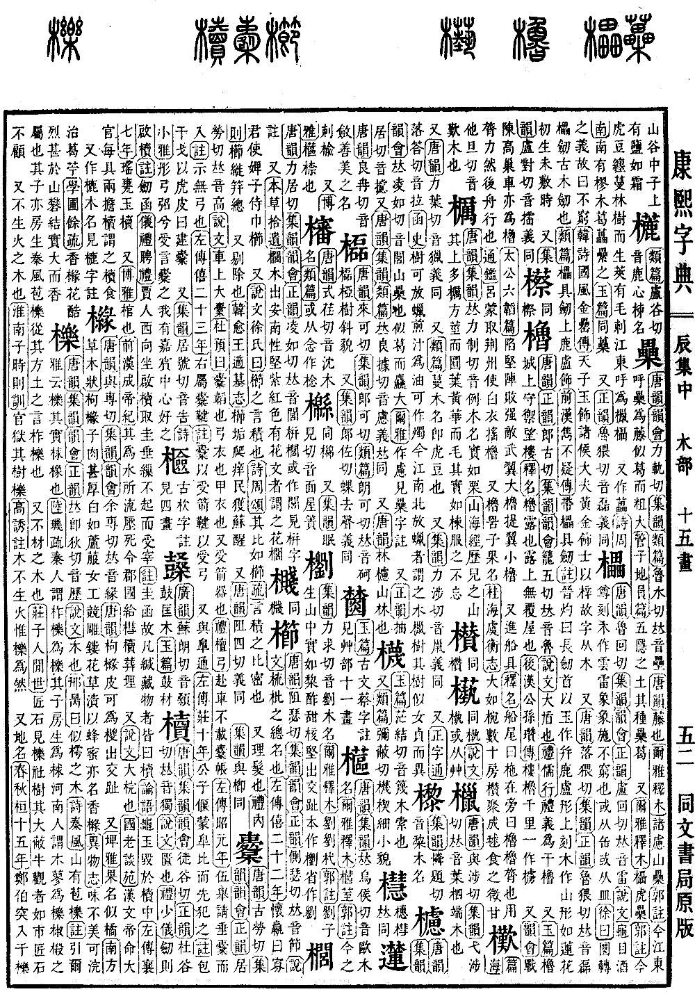 查看康熙字典原图（第 560 页）