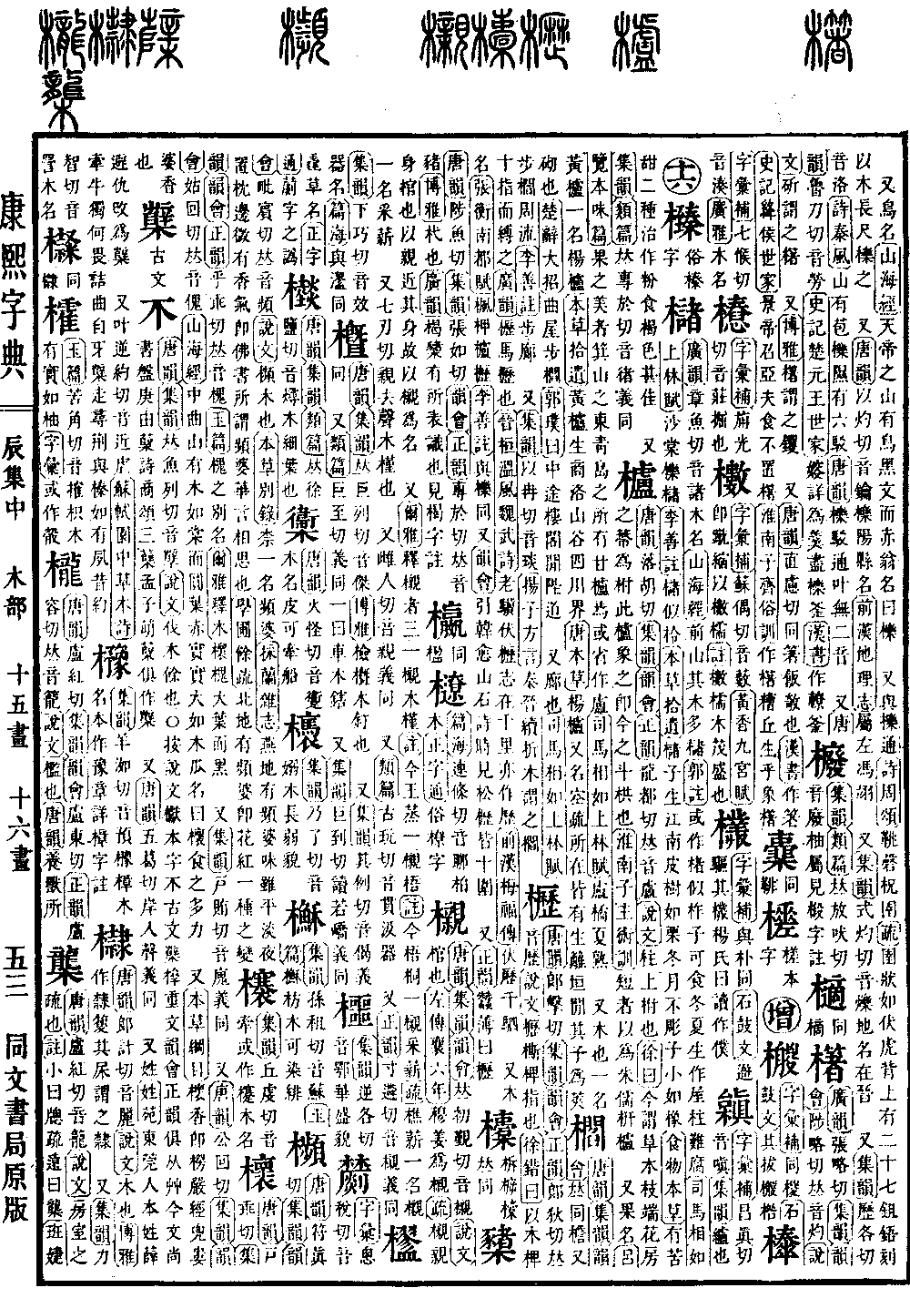 查看康熙字典原图（第 561 页）