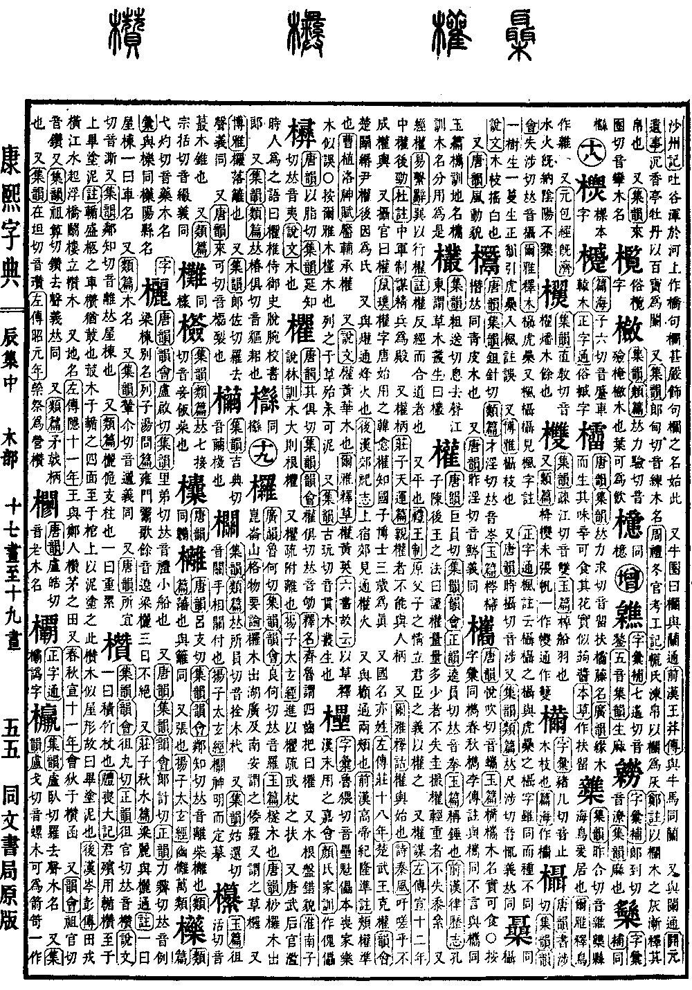 查看康熙字典原图（第 563 页）