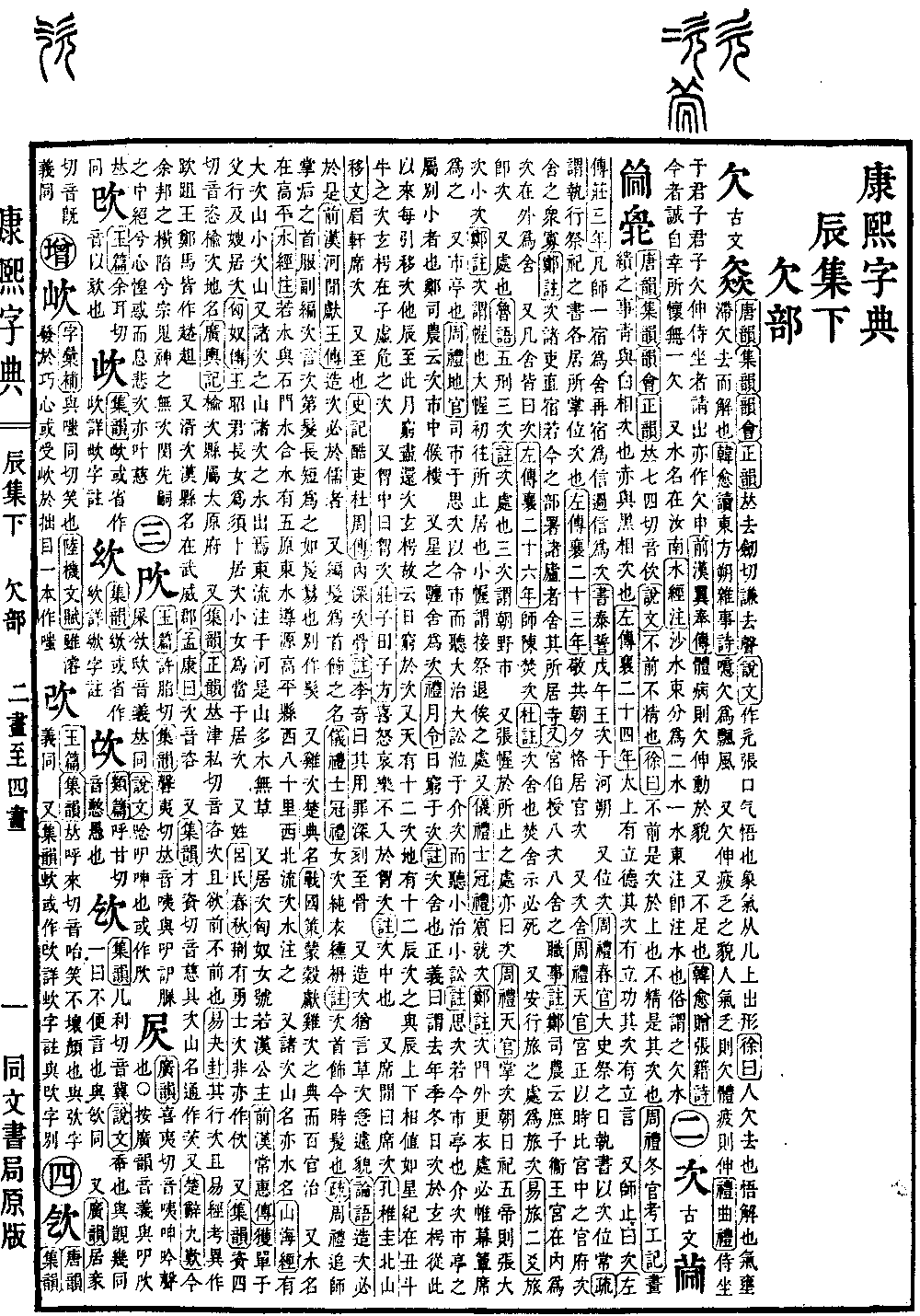 查看康熙字典原图（第 565 页）