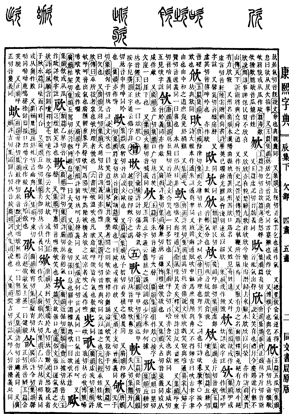 查看康熙字典原图（第 566 页）