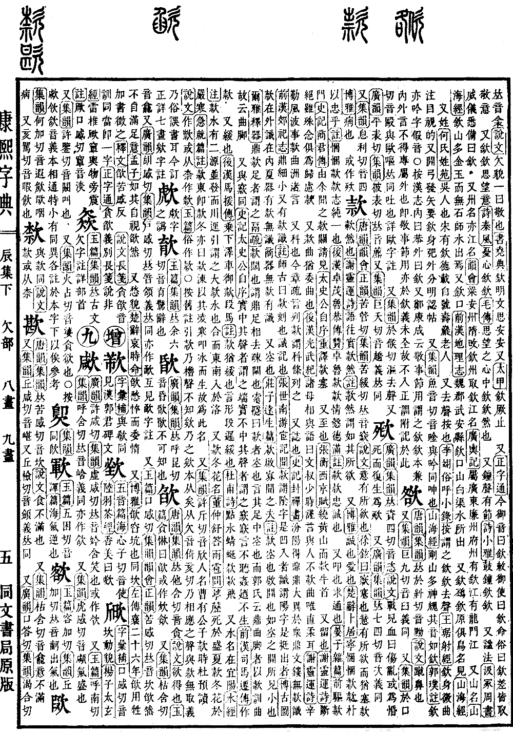查看康熙字典原图（第 569 页）