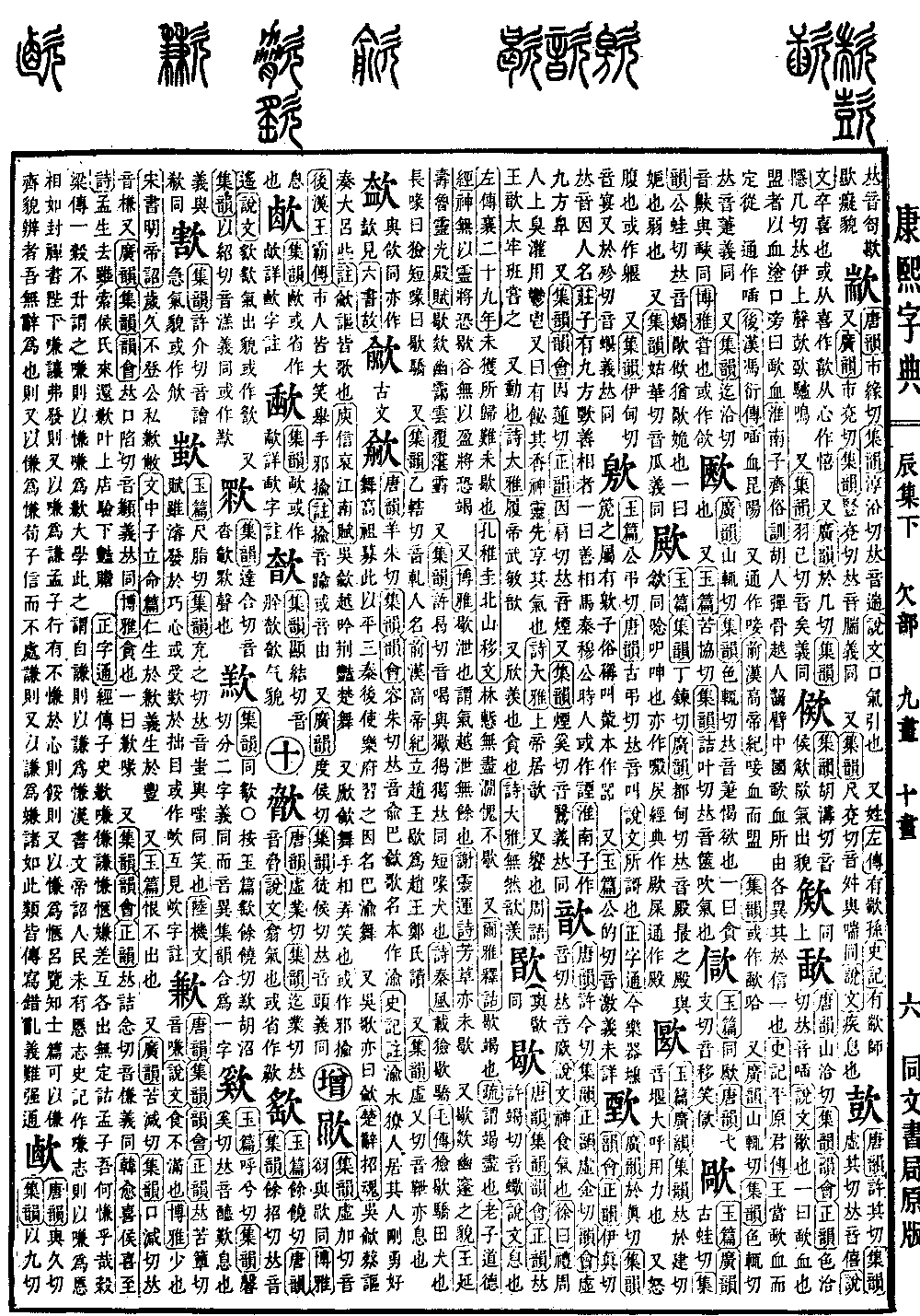 查看康熙字典原图（第 570 页）