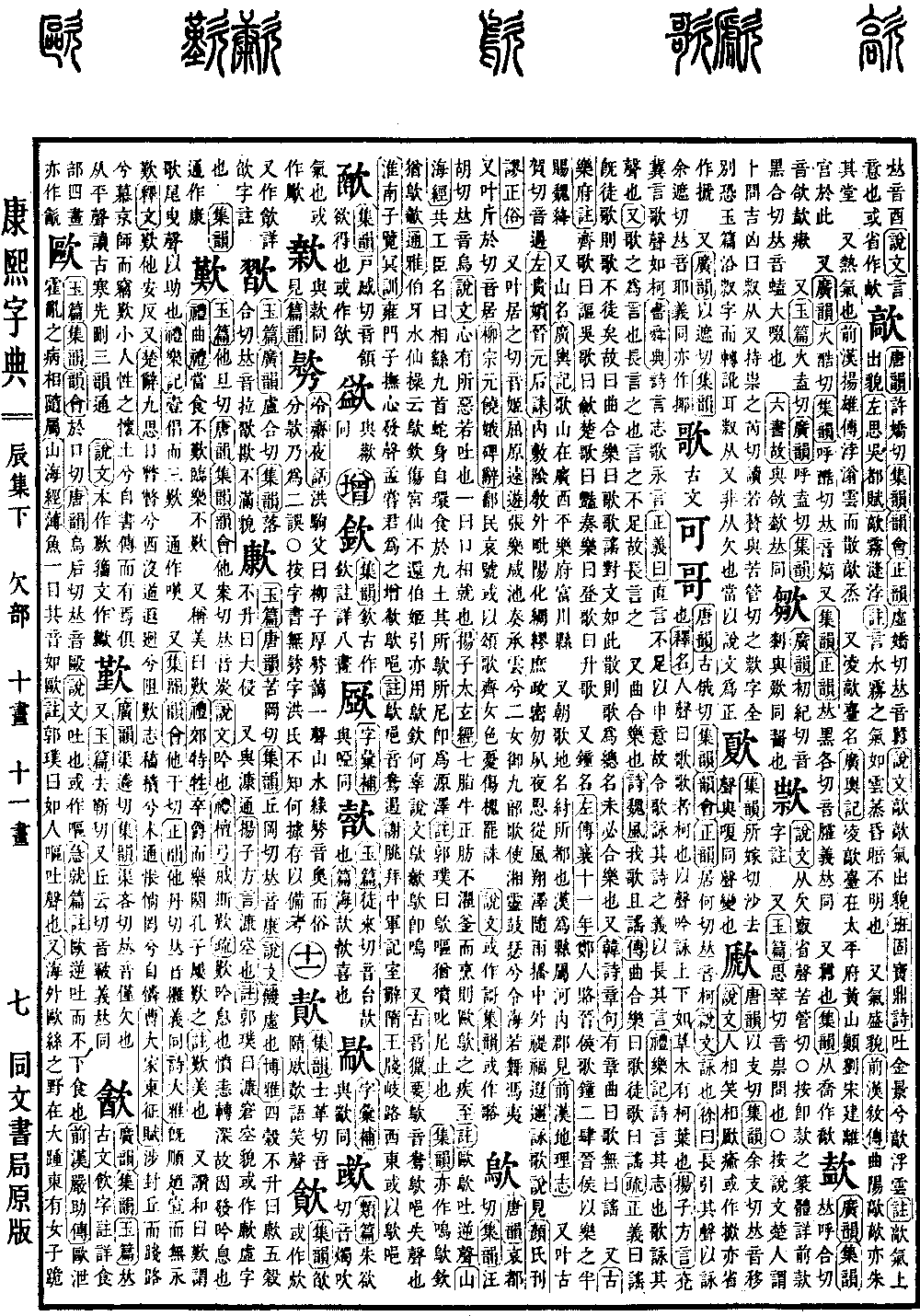 查看康熙字典原图（第 571 页）