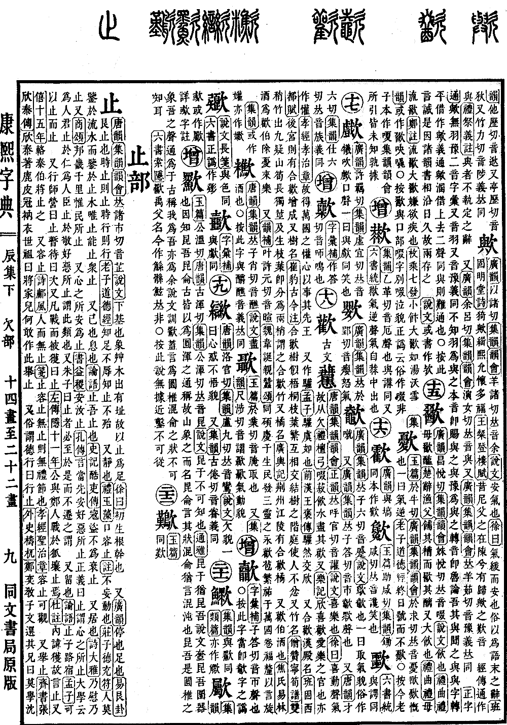 查看康熙字典原图（第 573 页）