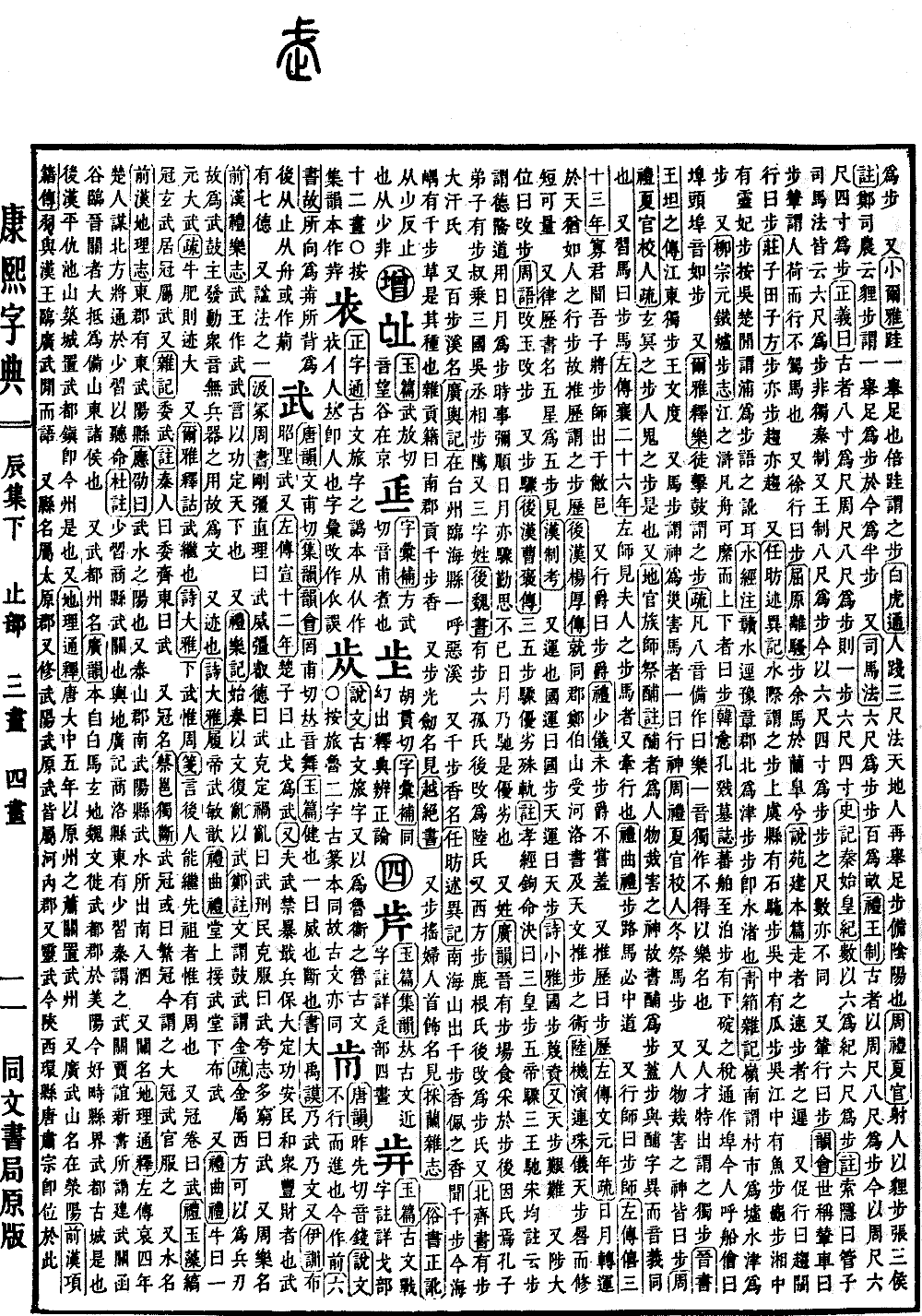查看康熙字典原图（第 575 页）