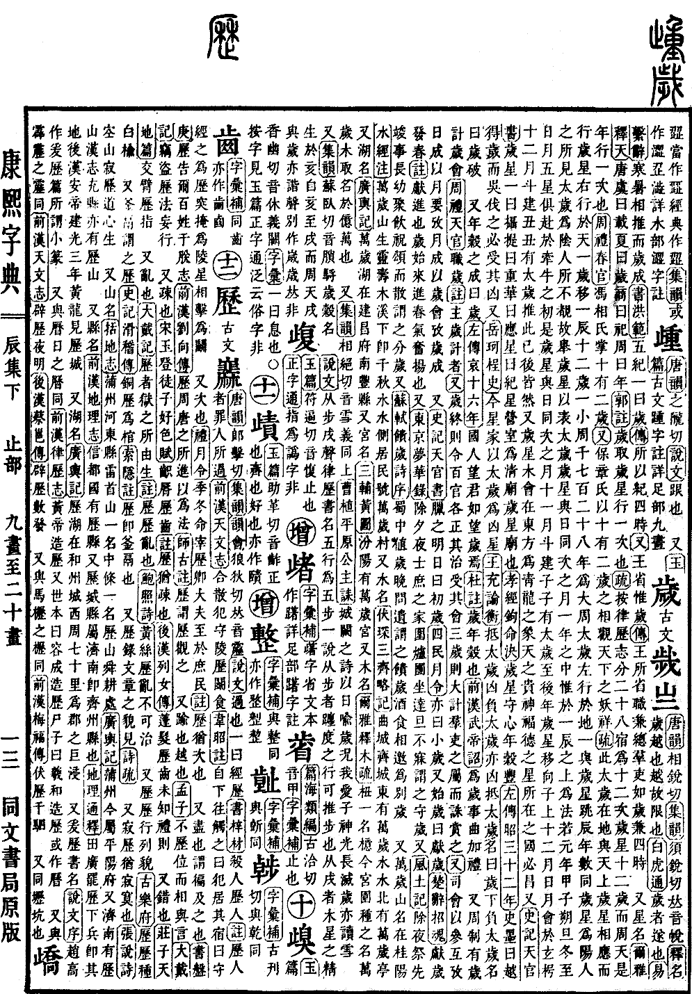 查看康熙字典原图（第 577 页）