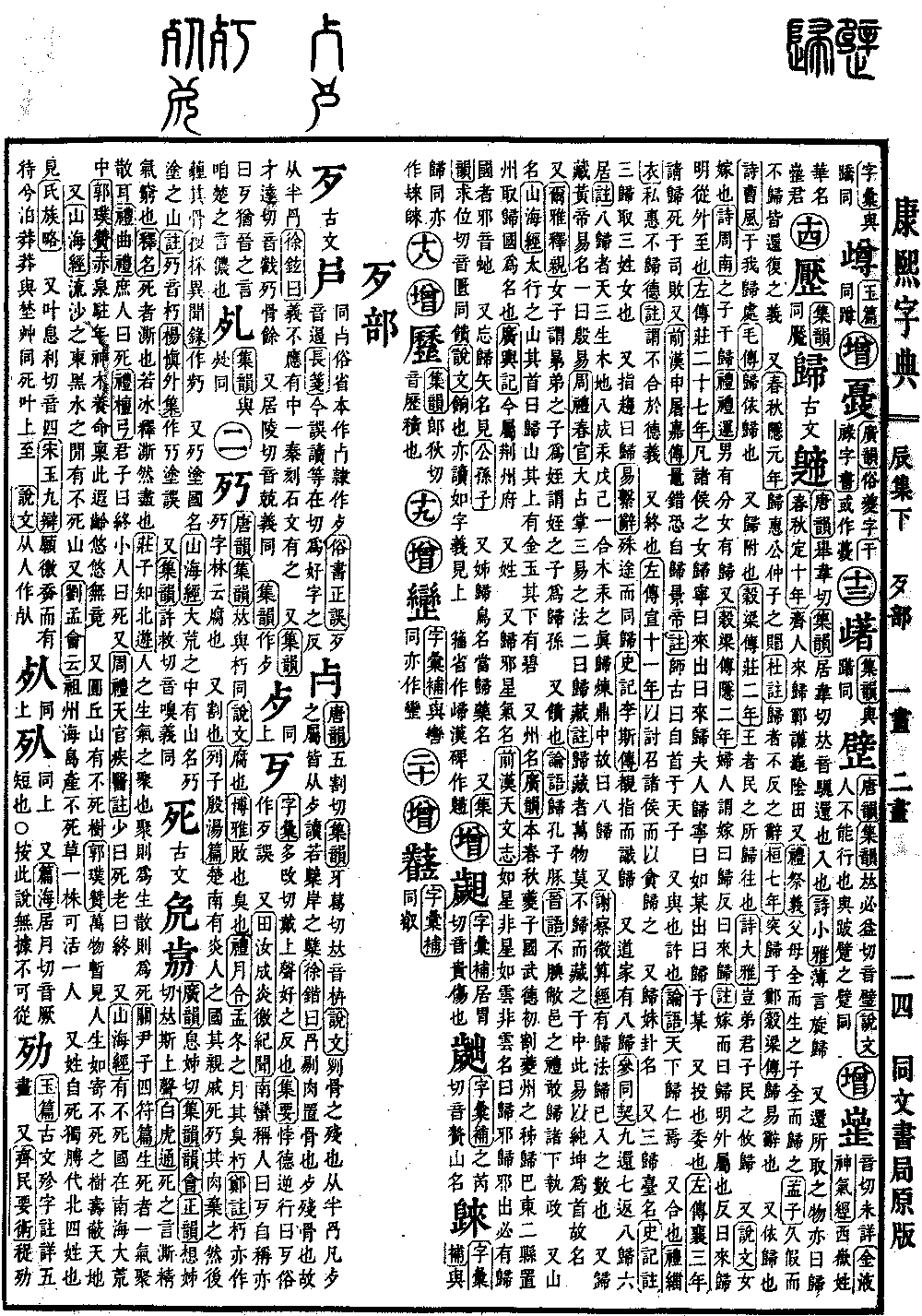 查看康熙字典原图（第 578 页）