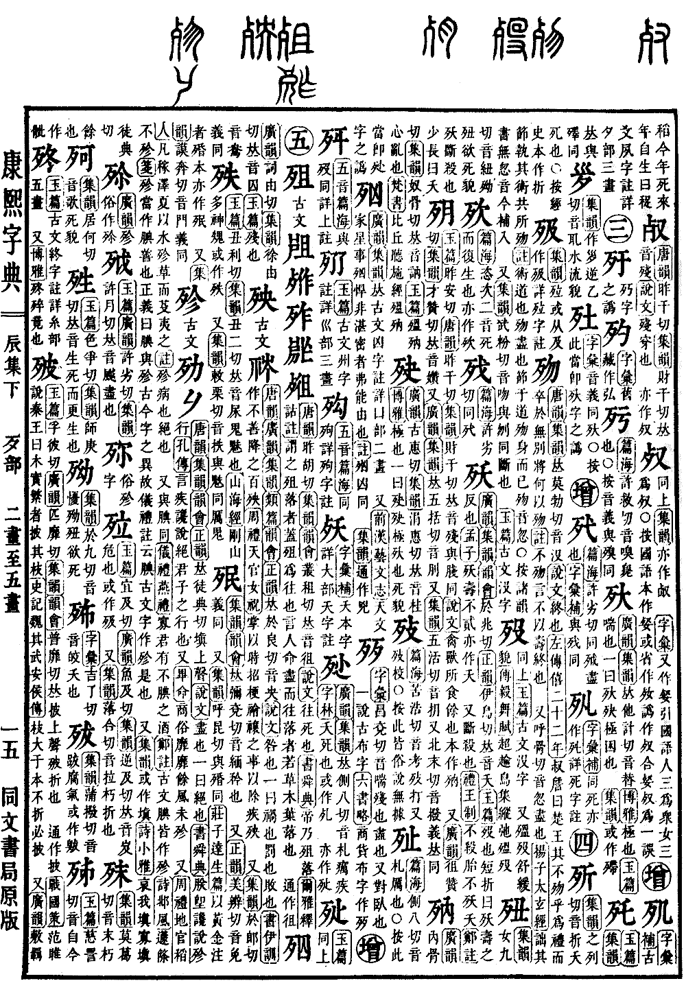 查看康熙字典原图（第 579 页）