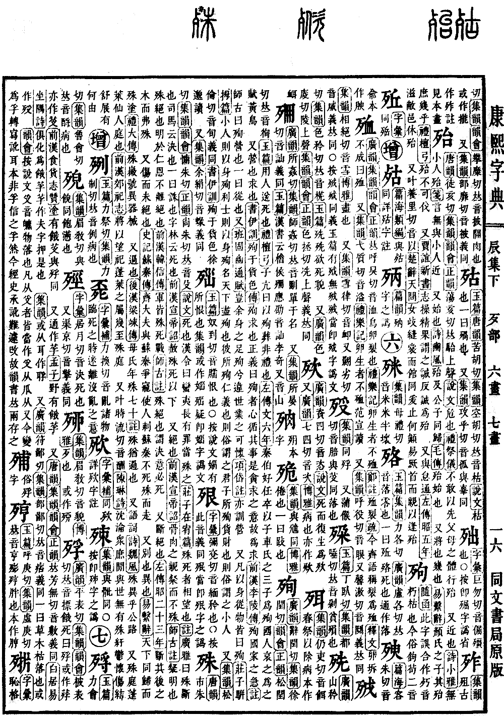 查看康熙字典原圖（第 580 頁）
