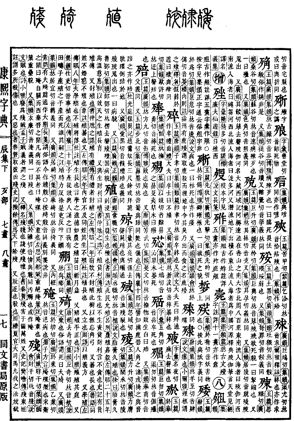 查看康熙字典原图（第 581 页）