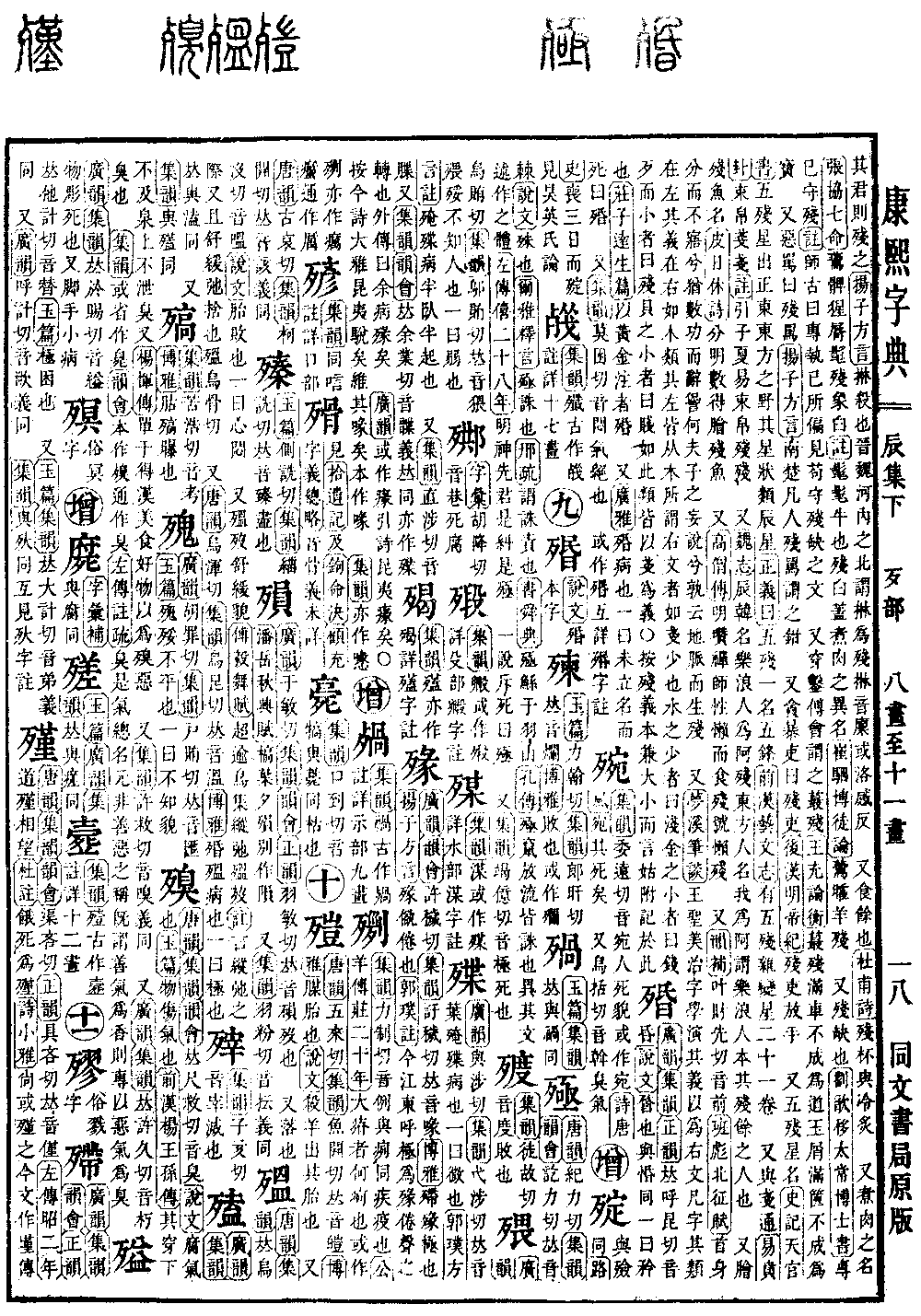 查看康熙字典原图（第 582 页）