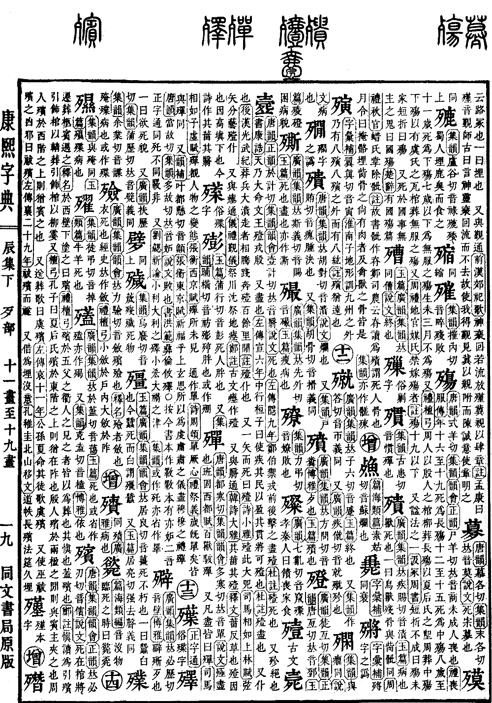 查看康熙字典原图（第 583 页）
