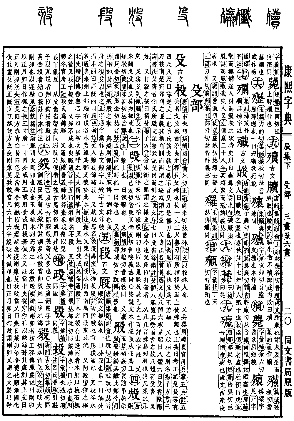 查看康熙字典原图（第 584 页）
