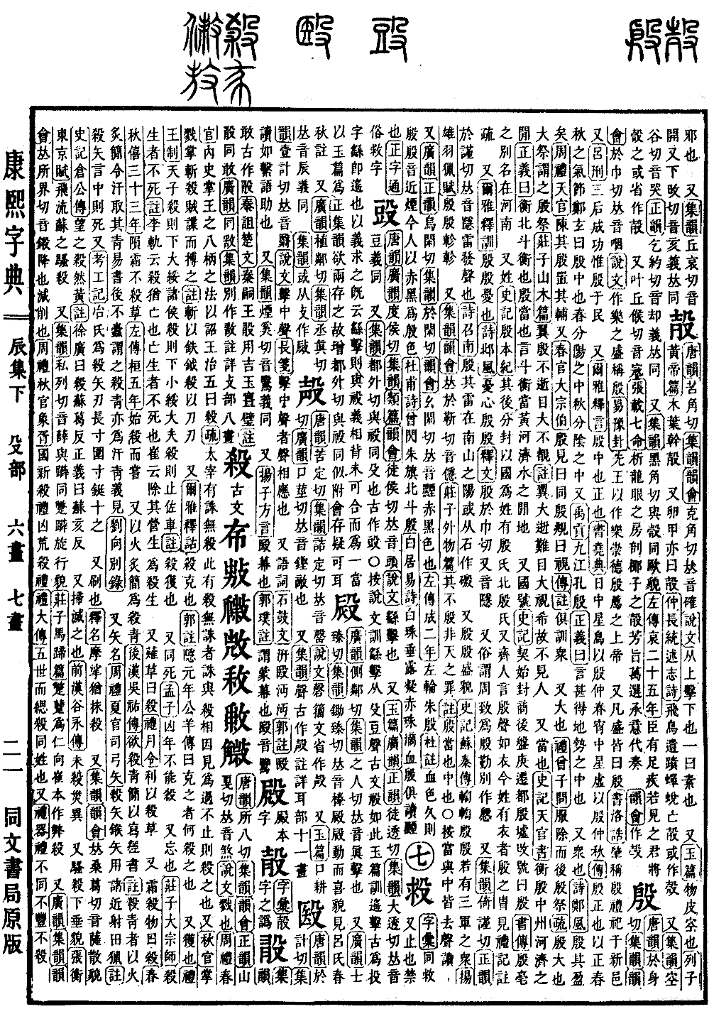 查看康熙字典原图（第 585 页）