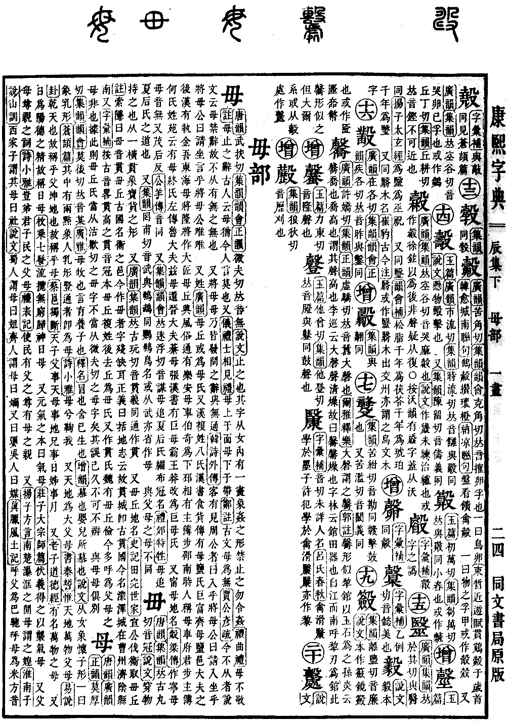 查看康熙字典原图（第 588 页）