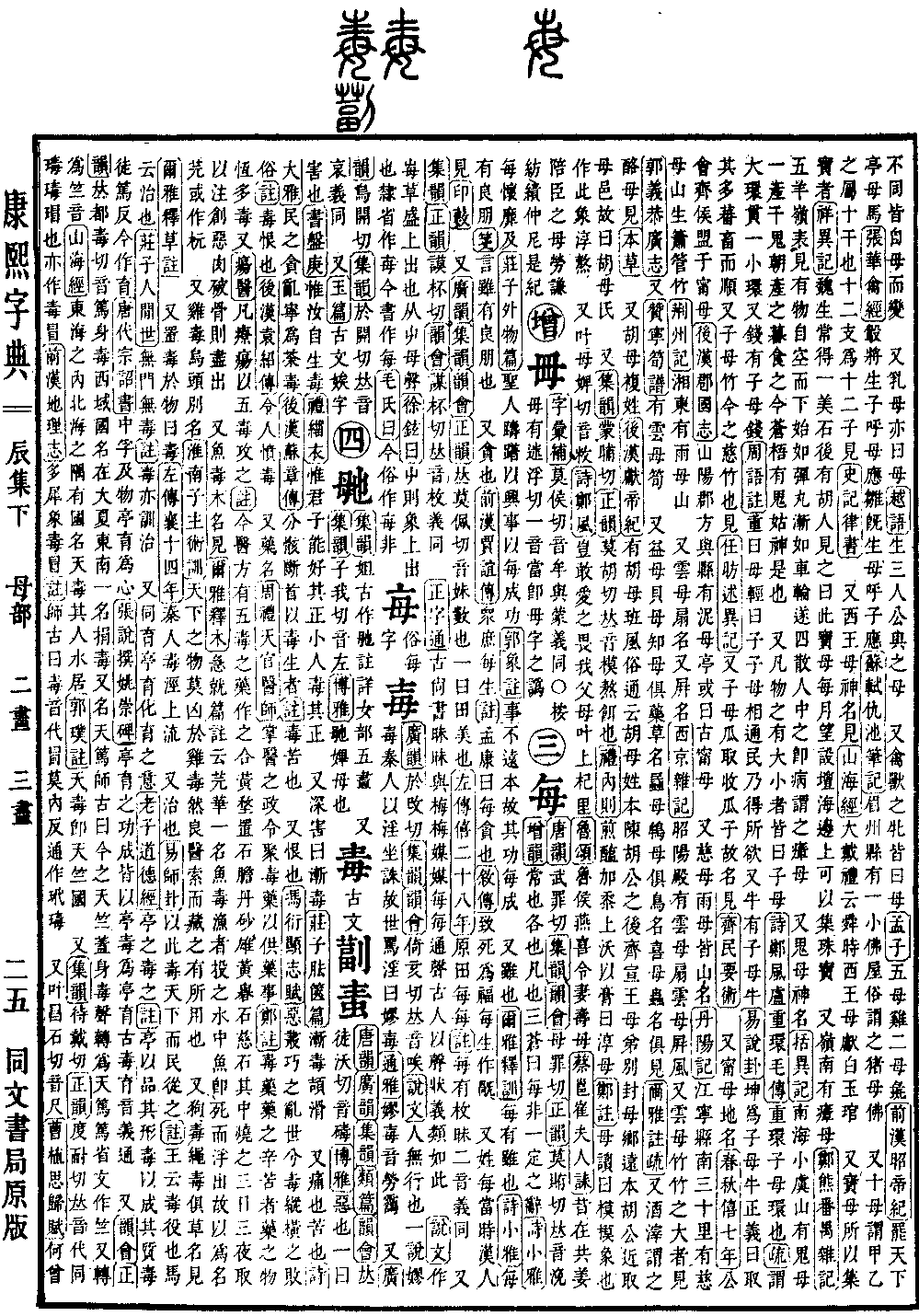 查看康熙字典原圖（第 589 頁）