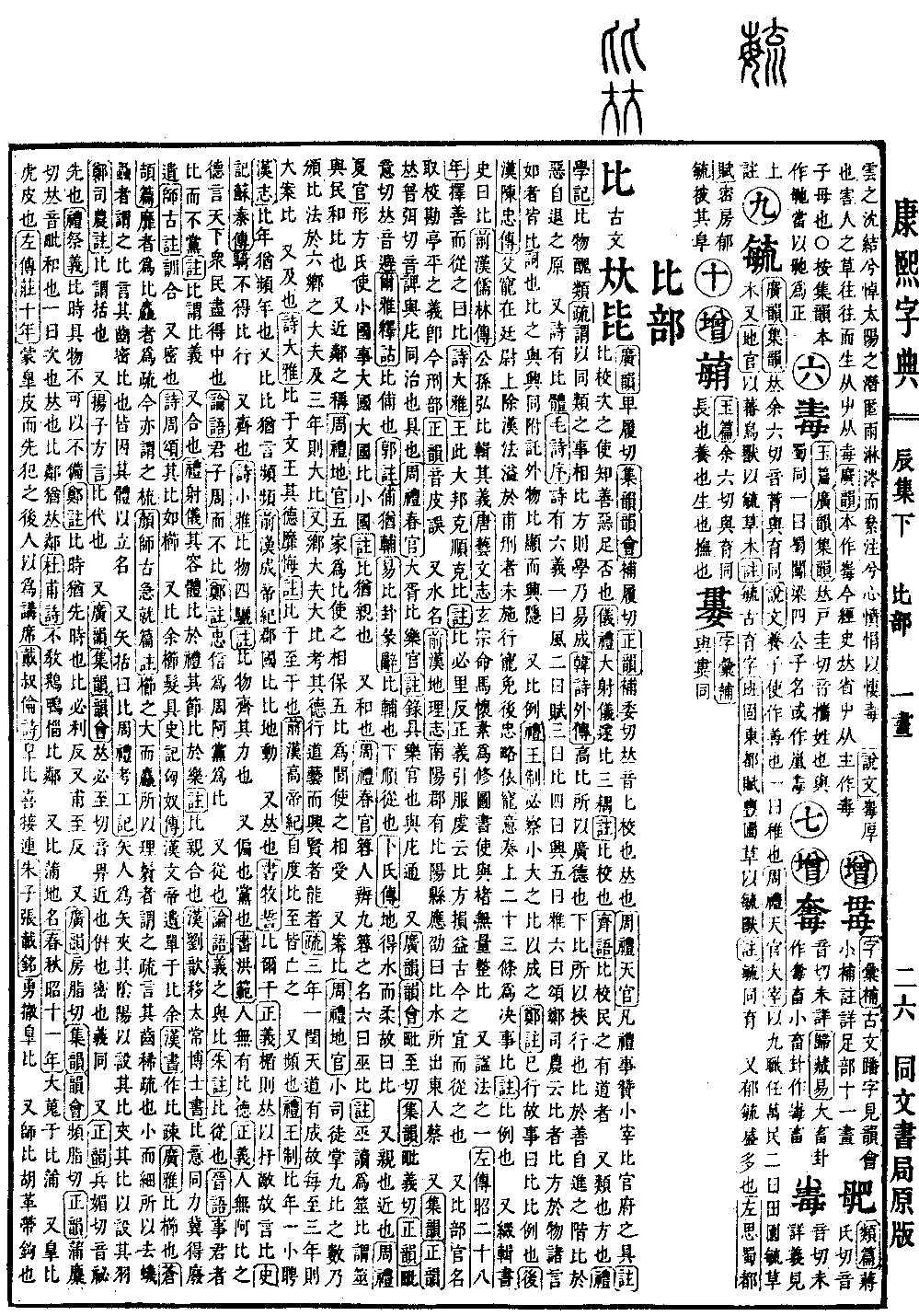 康熙字典の原典を見る（第 590 ページ）