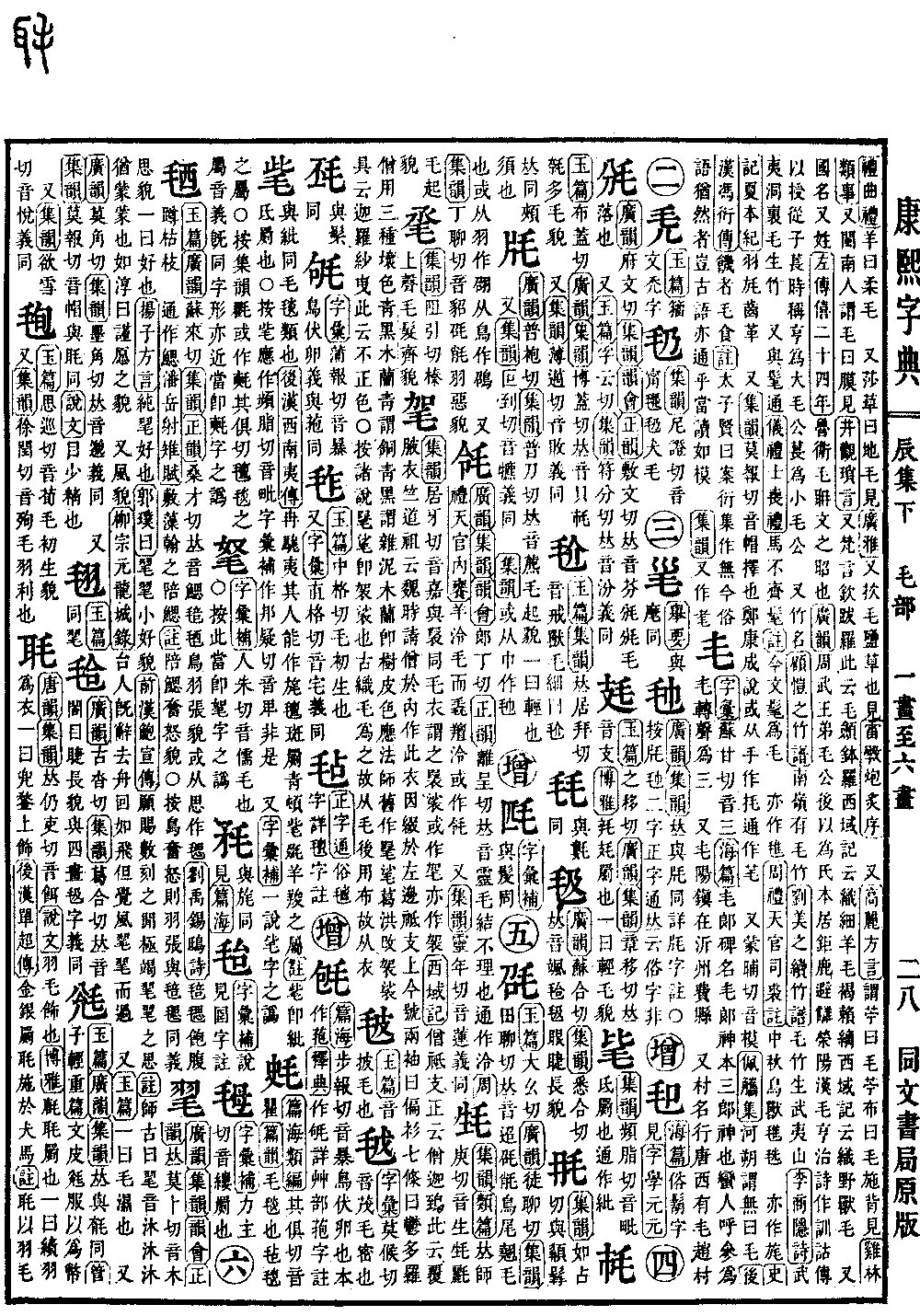 康熙字典の原典を見る（第 592 ページ）