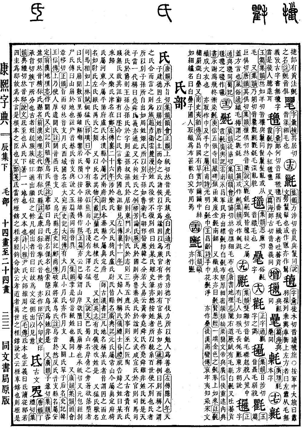 康熙字典の原典を見る（第 597 ページ）