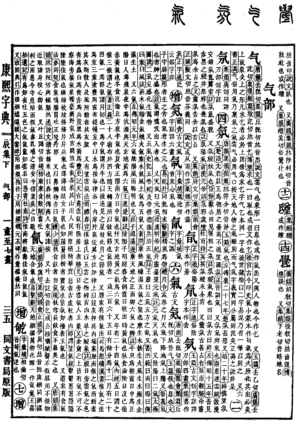 查看康熙字典原图（第 599 页）