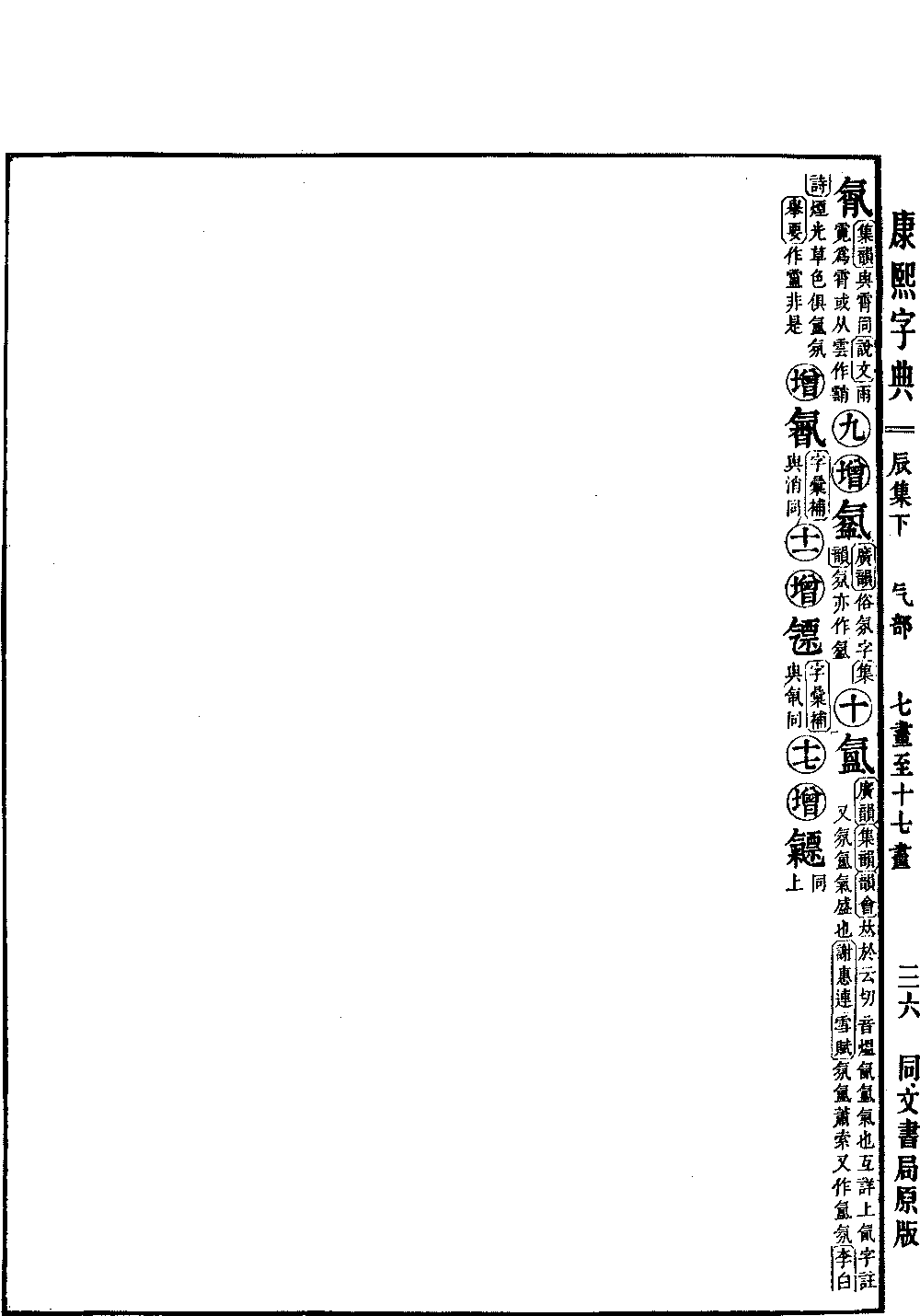 查看康熙字典原图（第 600 页）