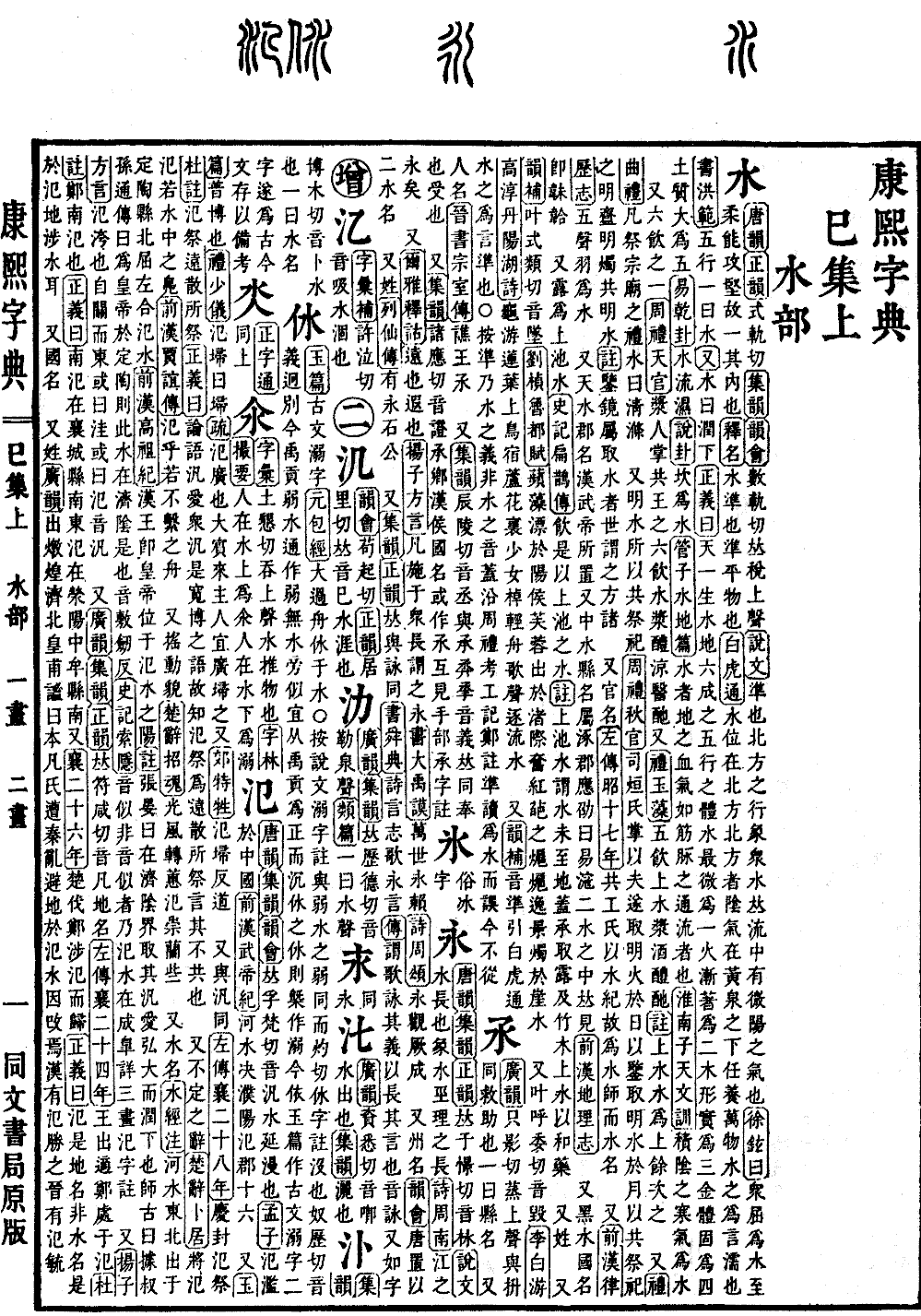 查看康熙字典原图（第 603 页）