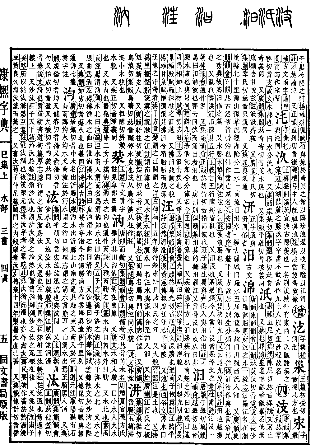 查看康熙字典原图（第 607 页）