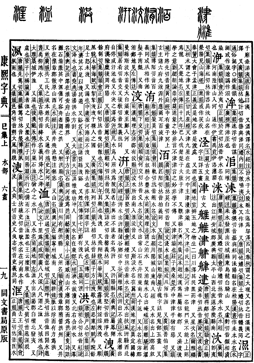 查看康熙字典原图（第 621 页）