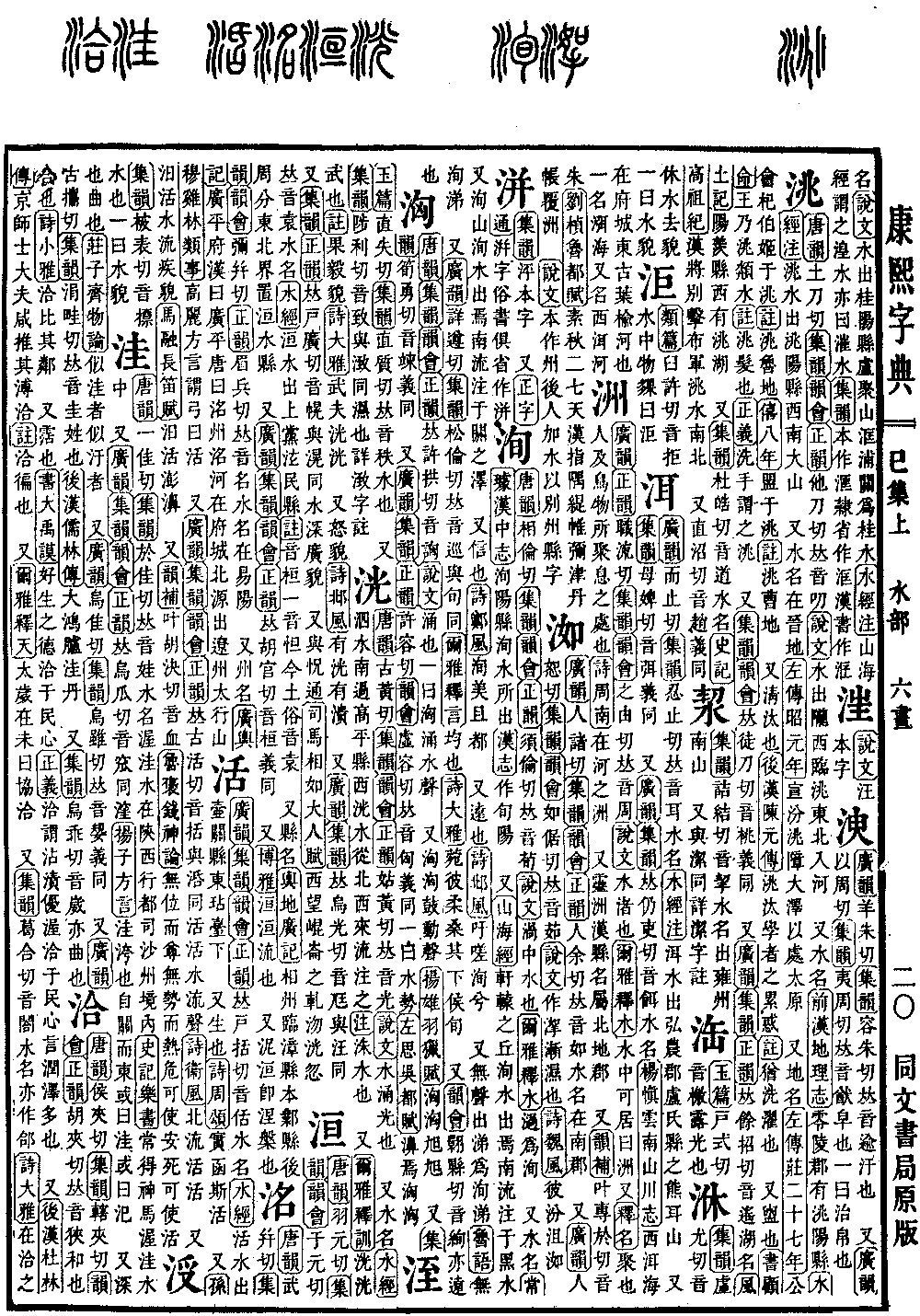 查看康熙字典原图（第 622 页）