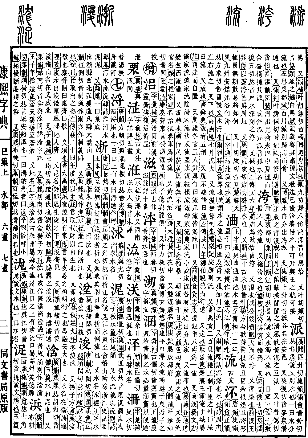 查看康熙字典原图（第 623 页）