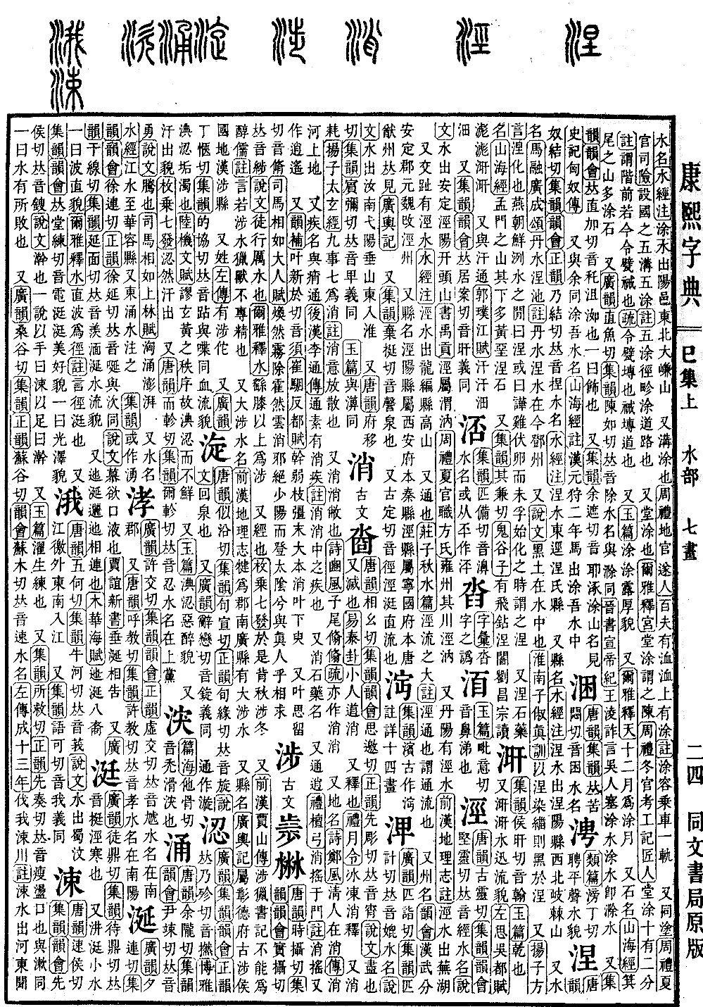 查看康熙字典原图（第 626 页）