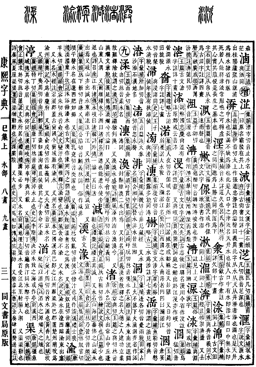 查看康熙字典原图（第 633 页）