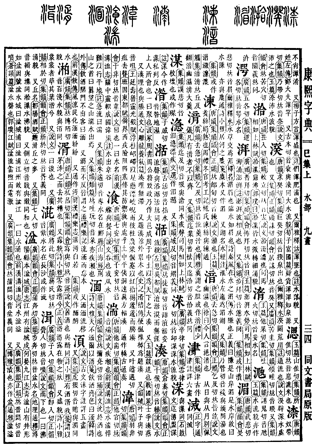 查看康熙字典原图（第 636 页）