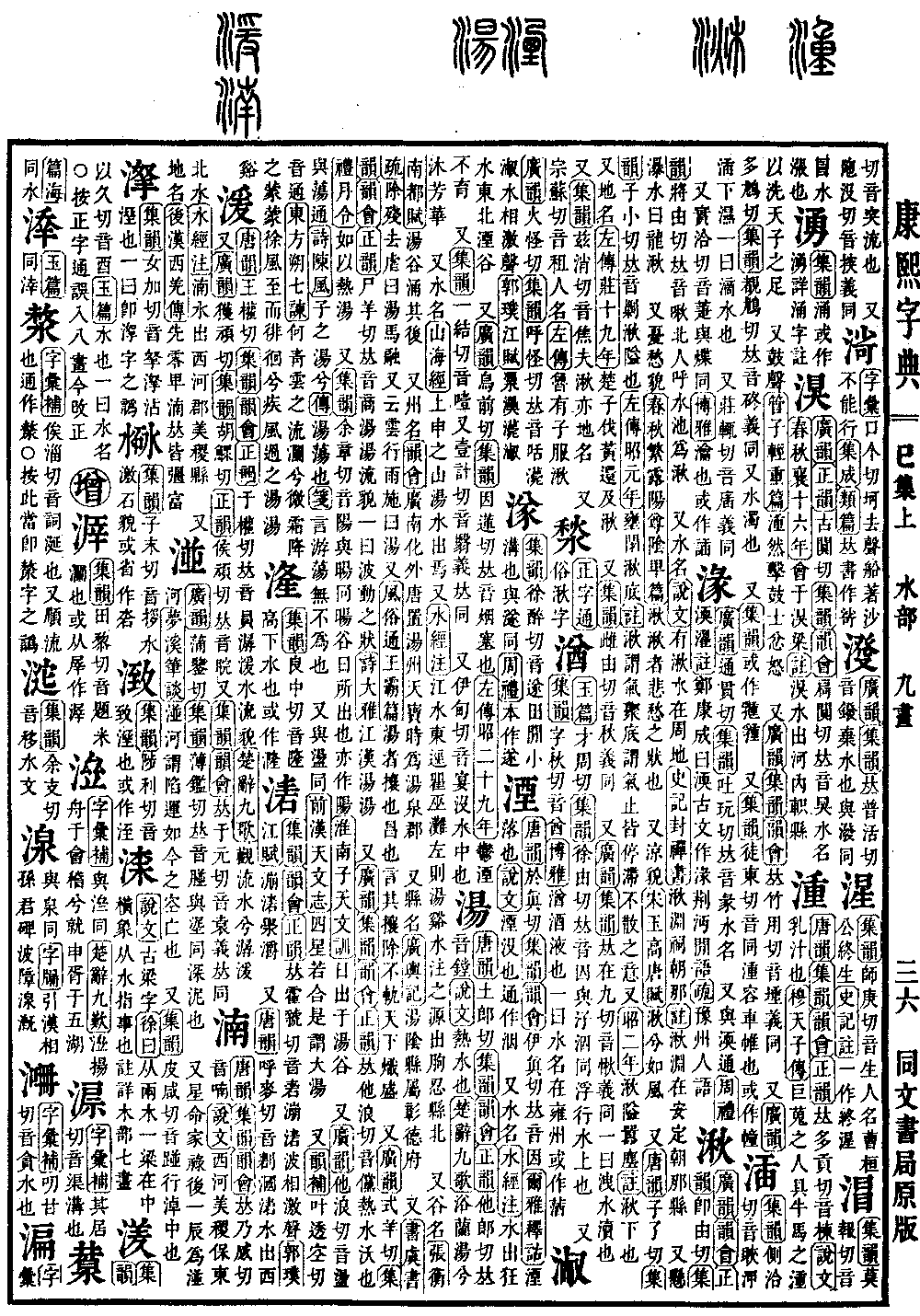 查看康熙字典原图（第 638 页）
