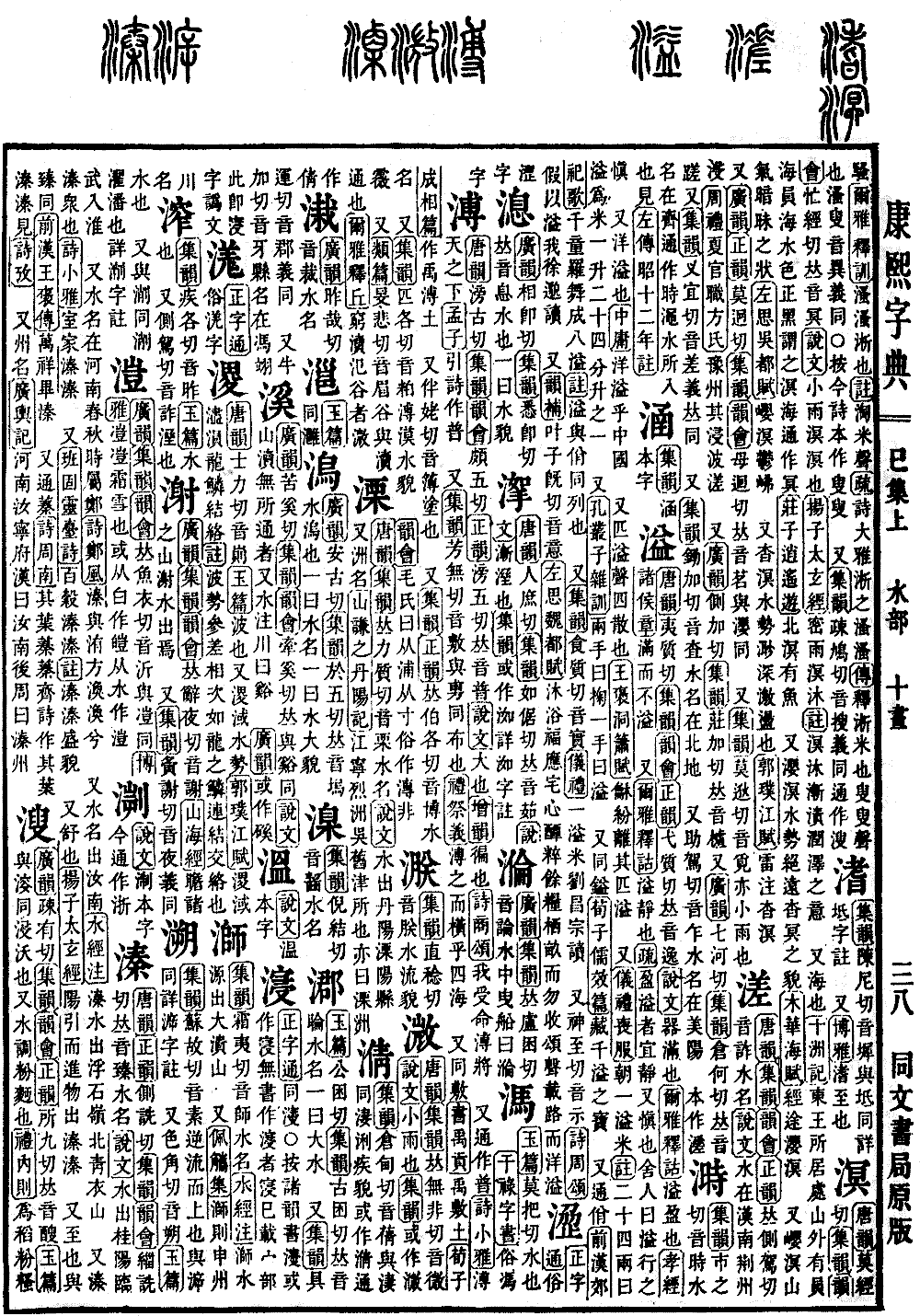 查看康熙字典原图（第 640 页）