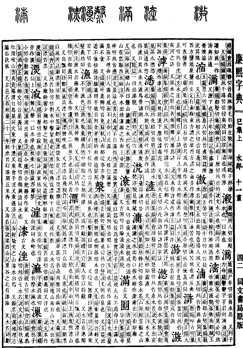 查看康熙字典原图（第 644 页）