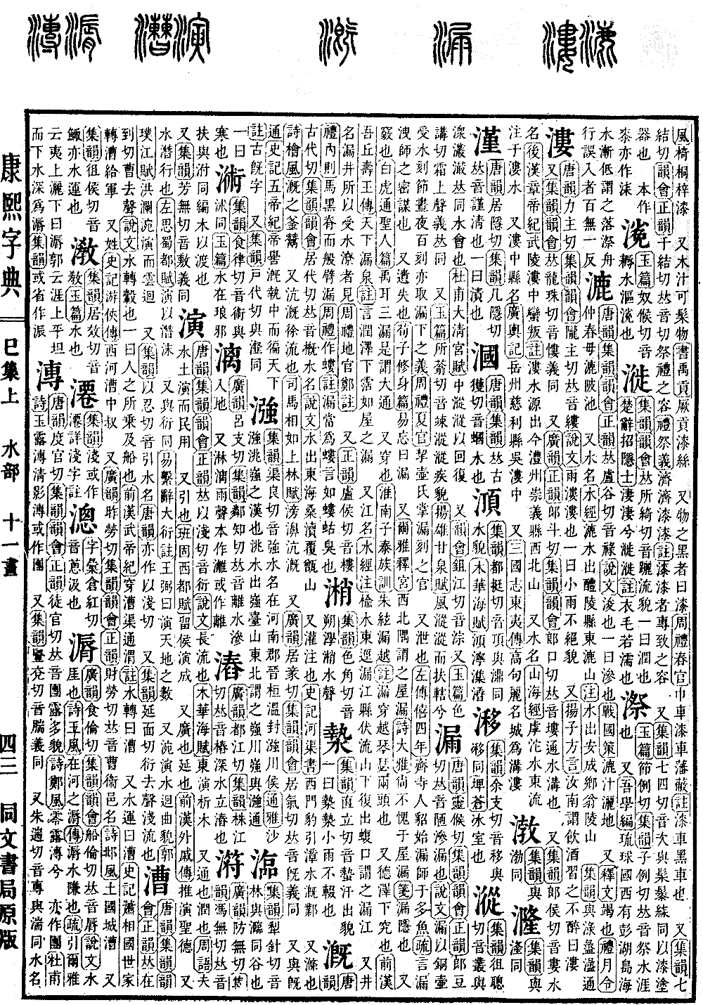 查看康熙字典原图（第 645 页）