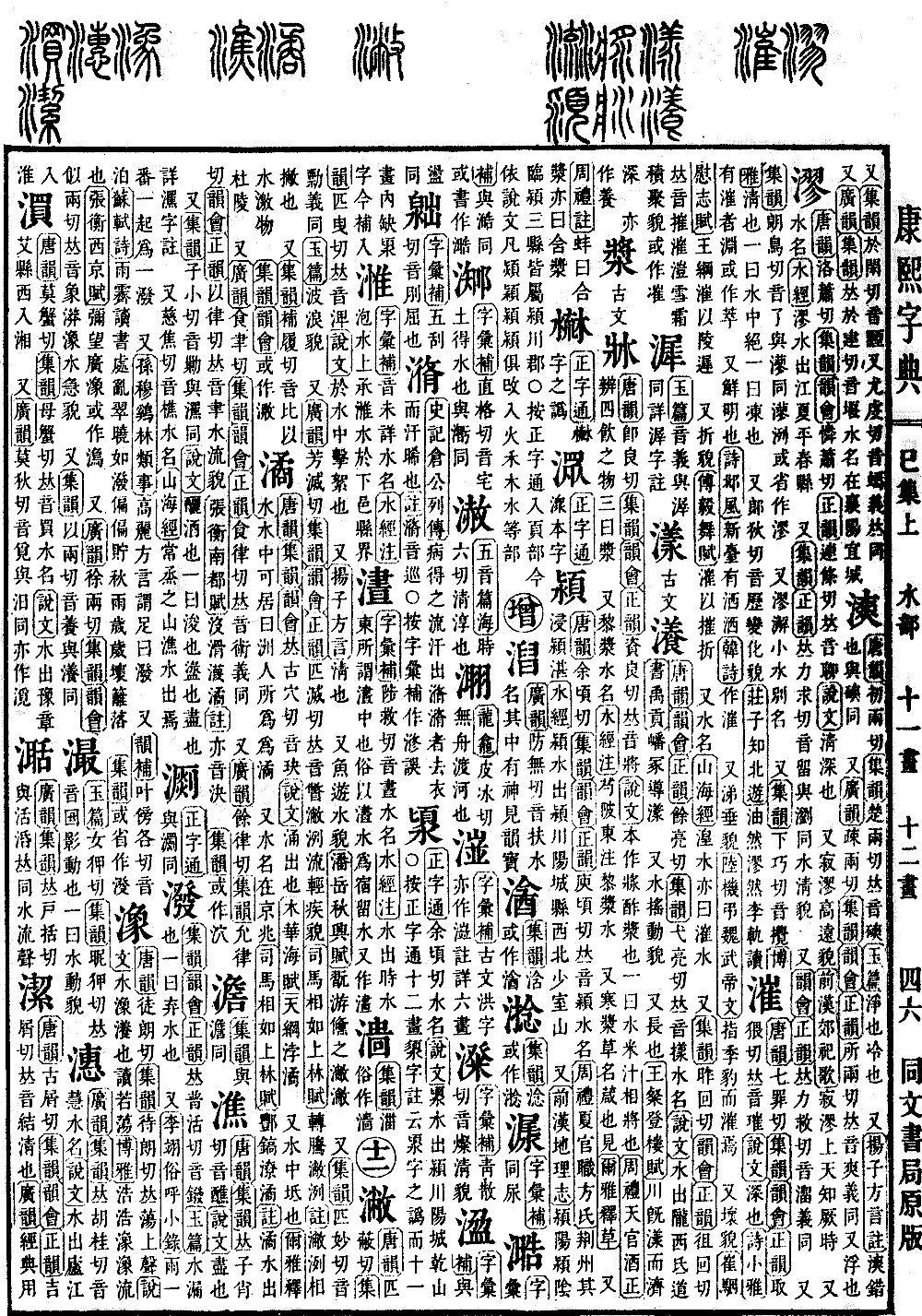 查看康熙字典原图（第 648 页）