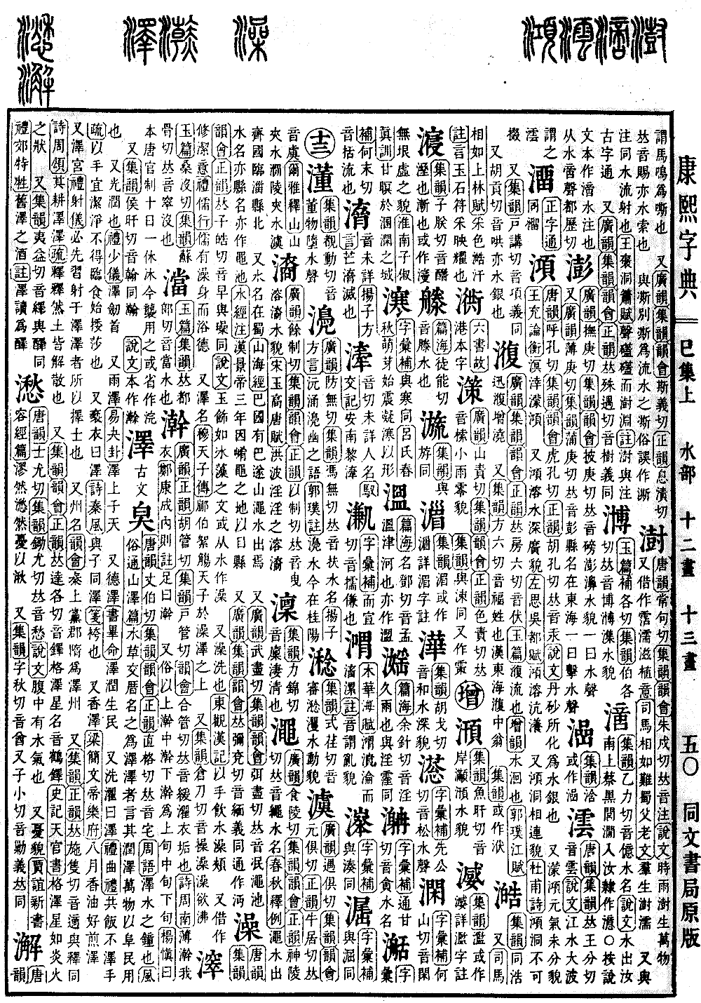 康熙字典の原典を見る（第 652 ページ）